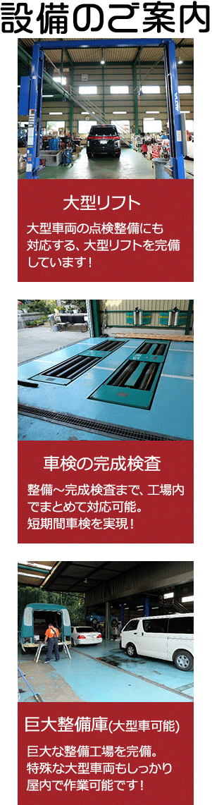 設備のご案内