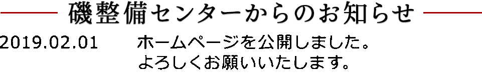 お知らせ