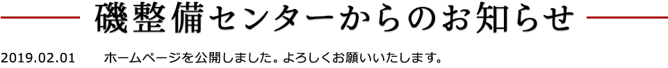 お知らせ